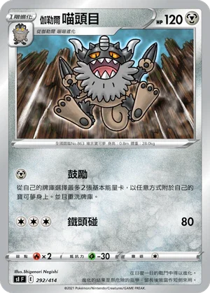 SIF 292/414 伽勒爾喵頭目