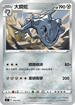 SIF 293/414 大鋼蛇
