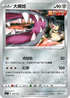 SIF 295/414 大嘴娃
