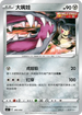 SIF 295/414 大嘴娃