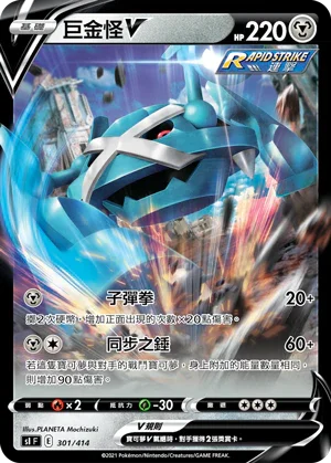 SIF 301/414 巨金怪V
