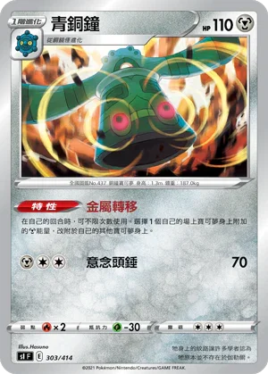 SIF 303/414 青銅鐘