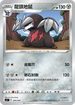 SIF 304/414 龍頭地鼠