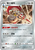 SIF 305/414 騎士蝸牛
