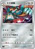 SIF 312/414 大王銅象