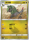 SIF 318/414 斧牙龍