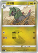 SIF 318/414 斧牙龍