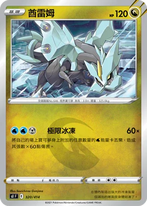 SIF 320/414 酋雷姆