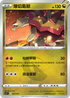 SIF 323/414 爆焰龜獸