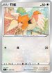 SIF 328/414 烈雀