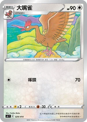 SIF 329/414 大嘴雀