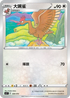 SIF 329/414 大嘴雀