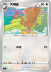 SIF 329/414 大嘴雀