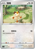 SIF 330/414 喵喵
