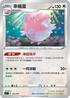 SIF 333/414 幸福蛋