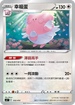 SIF 333/414 幸福蛋