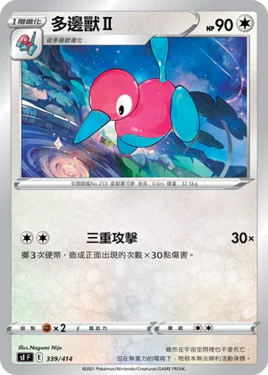 SIF 339/414 多邊獸Ⅱ