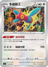 SIF 340/414 多邊獸Ｚ