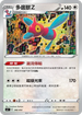 SIF 340/414 多邊獸Ｚ