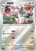 SIF 345/414 過動猿