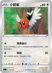 SIF 353/414 小箭雀