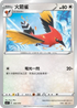 SIF 354/414 火箭雀