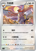 SIF 355/414 烈箭鷹