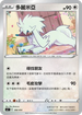 SIF 356/414 多麗米亞