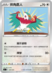 SIF 357/414 摔角鷹人