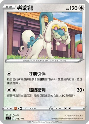 SIF 358/414 358/415