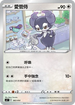 SIF 363/414 愛管侍