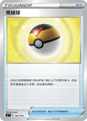 SIF 381/414 等級球
