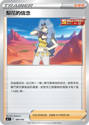 SIF 389/414 梨花的信念