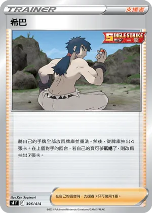 SIF 396/414 希巴