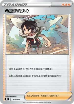 SIF 405/414 希嘉娜的決心