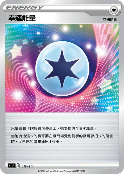 SIF 413/414 幸運能量