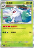 SV2PF 006/071 暴雪王 R