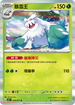 SV2PF 006/071 暴雪王 R