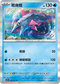 SV2PF 023/071 輕身鱈 R