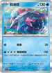SV2PF 023/071 輕身鱈 R