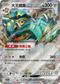 SV2PF 054/071 大王銅象ex RR