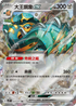 SV2PF 054/071 大王銅象ex RR