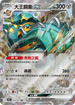 SV2PF 054/071 大王銅象ex RR