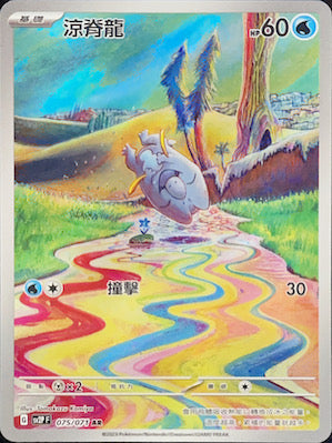 SV2PF 075/071 涼脊龍 AR