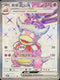 SV2PF 086/071 呆呆王ex SR