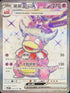 SV2PF 086/071 呆呆王ex SR