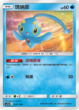 AC1b 016/158 瑪納霏 R