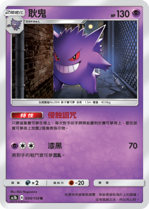 AC1b 034/158 耿鬼 R