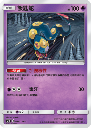 AC1b 038/158 飯匙蛇 U