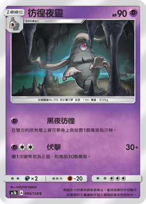 AC1b 040/158 彷徨夜靈 C